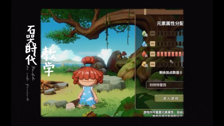 石器时代截图