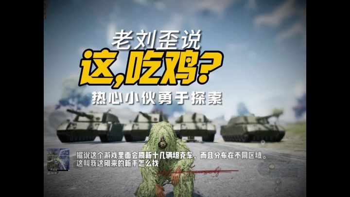这也是吃鸡??截图