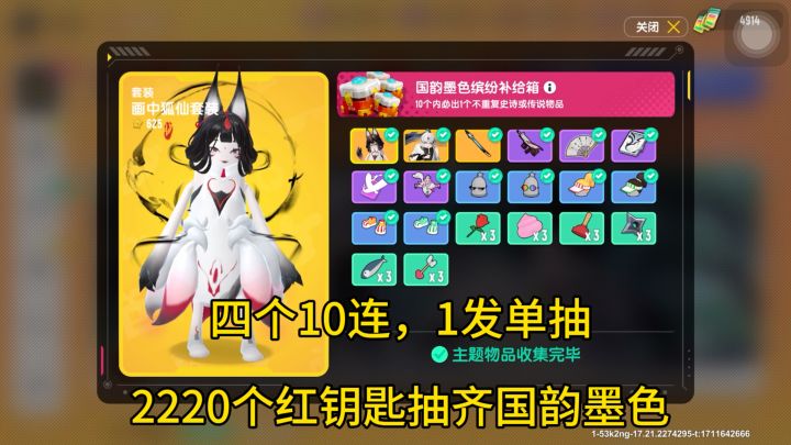 国韵墨色狐仙皮肤双重形态好美鸭截图