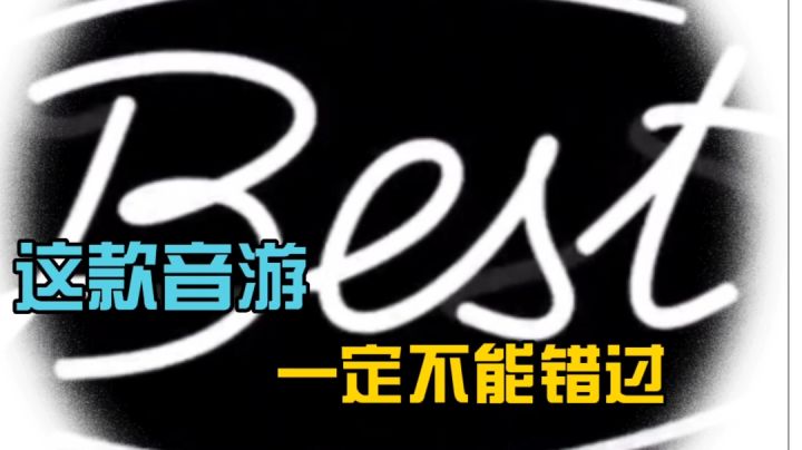如果你喜欢音游,那么这款音游你一定不能错过。#童心闪耀#截图