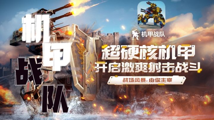 《机甲战队》:机甲搭载火箭发射器!火力不足恐惧症患者的福音!截图