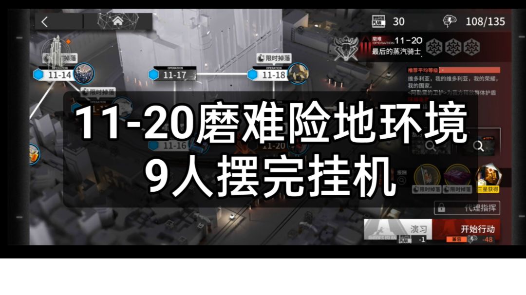 【明日方舟】主线第11章淬火尘霾11-20磨难险地环境摆完挂机截图