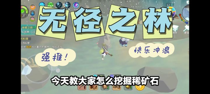 无径之林挖锡矿截图