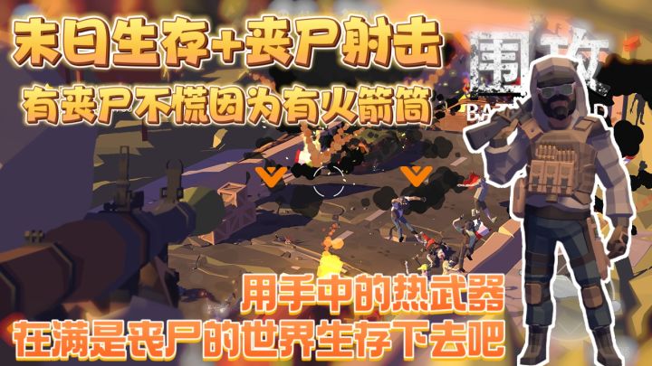 战个痛快❗末日生存➕丧尸射击❗用手中的热武器告诉丧尸什么是实力截图