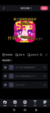 第三届喵斯超级杯比赛宣传片