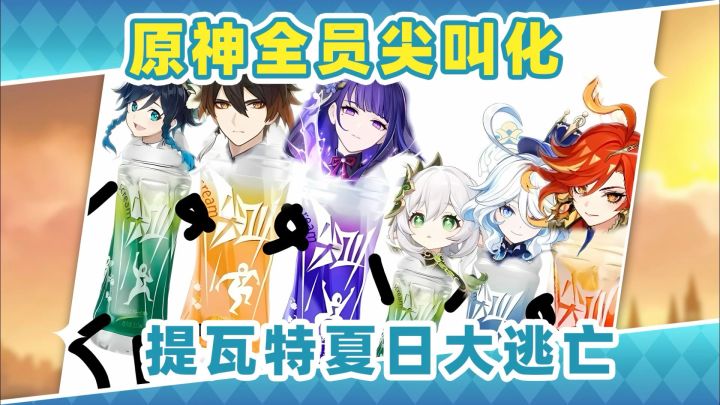 原神全员尖叫化❗真是天才的表情包截图