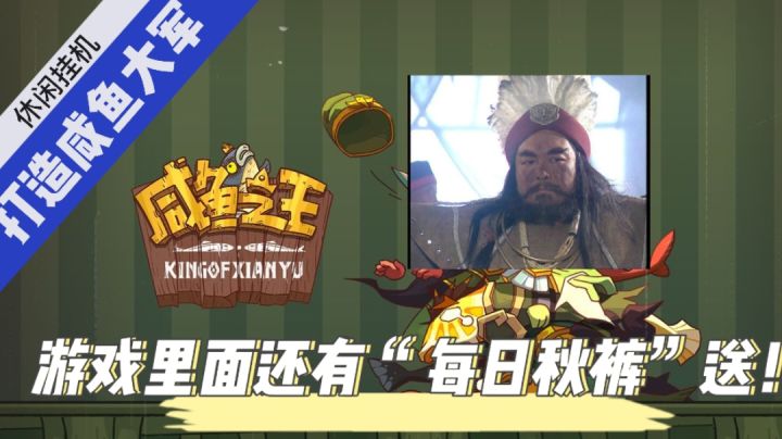 毛歪歪:咸鱼之王:绷不住啦!游戏里面还有秋裤送!截图