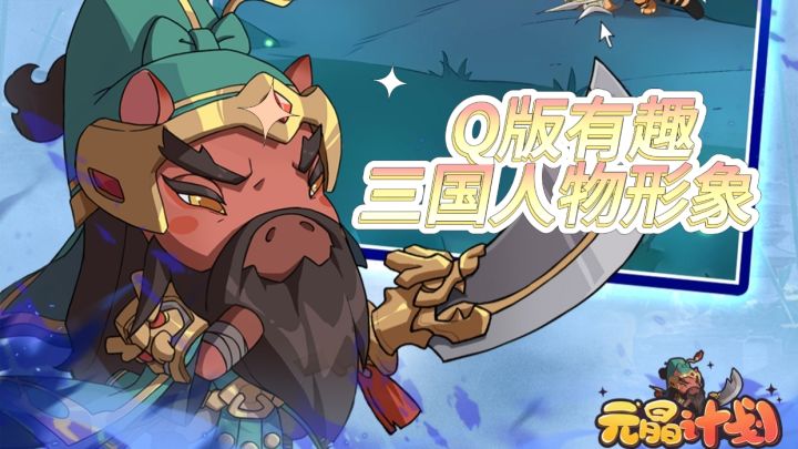 可爱Q版画风~三国人物与萌宠结合❗截图
