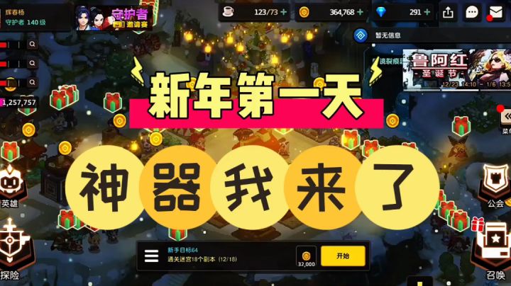 坎公骑冠剑:新年第一天,神器我来了!截图