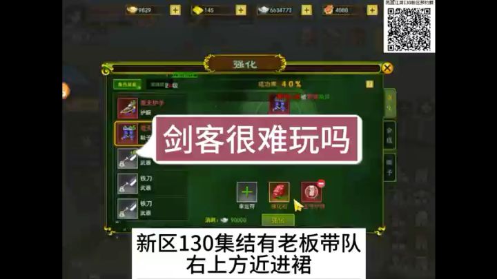 热血江湖怀旧版手游剑客截图