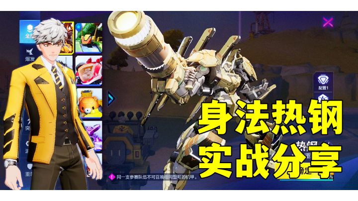 机动都市阿尔法:爆发重装等于笨重？灵活的热钢更凶猛。#这就是高玩#截图