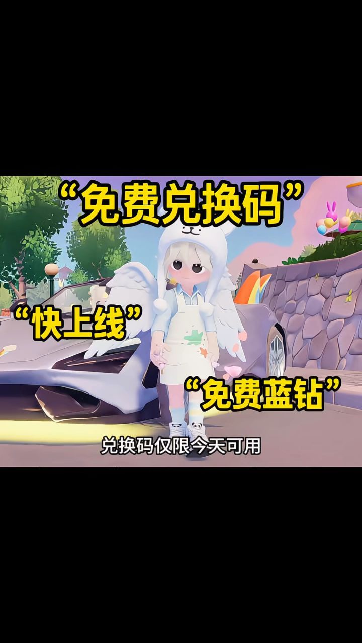 9.6兑换码!截图