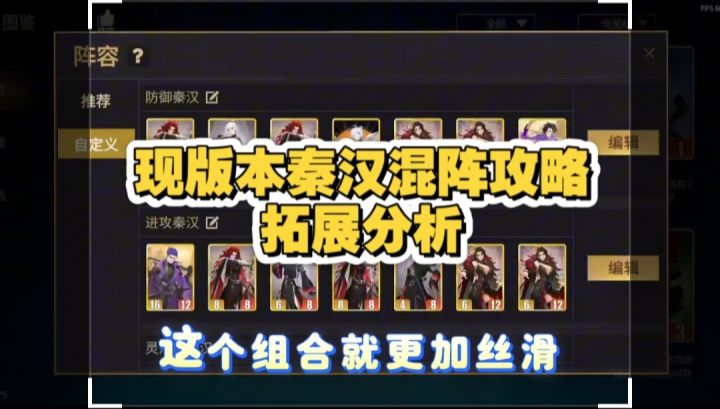 攻守兼备:经典秦汉阵的新版本思路截图