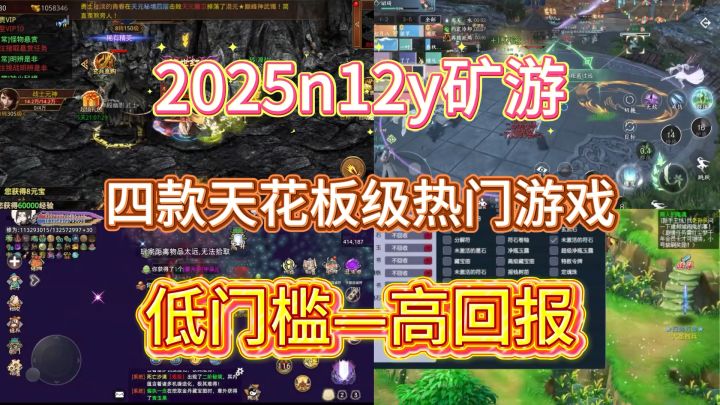 新手入坑游戏搬砖必看！四款宝藏游戏大揭秘截图