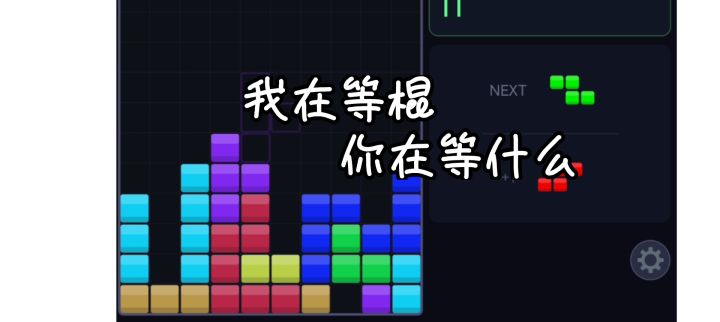 叠叠不休:AI对战 原汁原味的俄罗斯方块截图