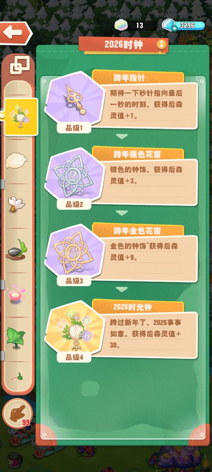 2026到了截图