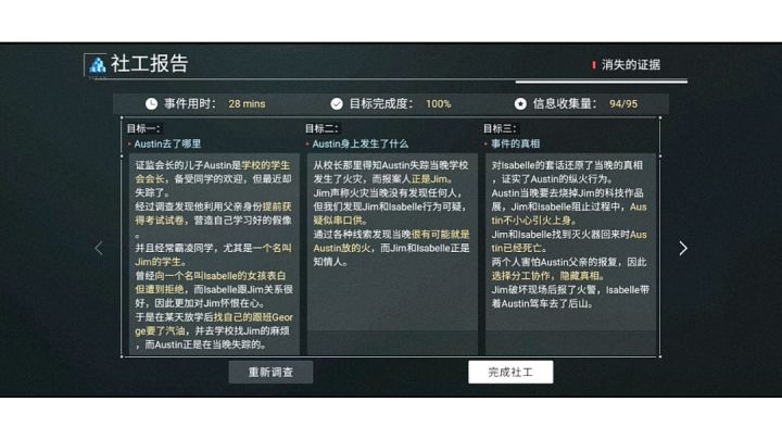 无处遁形第三章消失的证据截图
