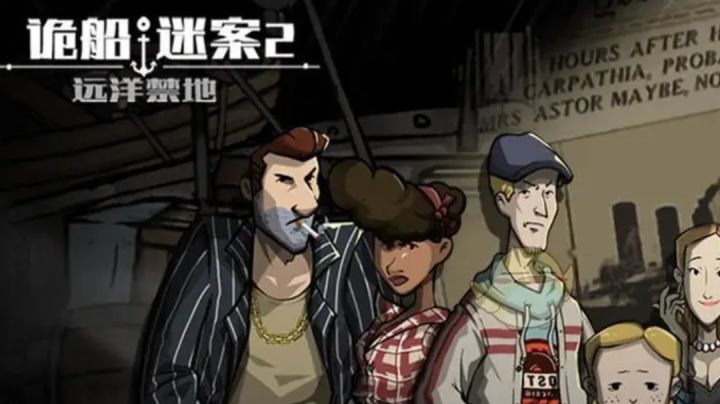 #攻略大师#诡船谜案2|通关攻略1截图
