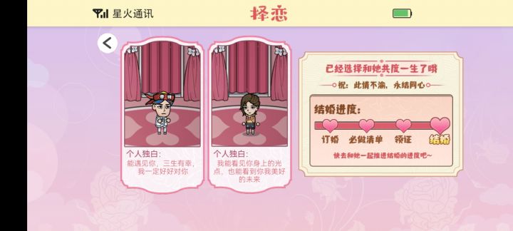 和七月结婚啦!截图