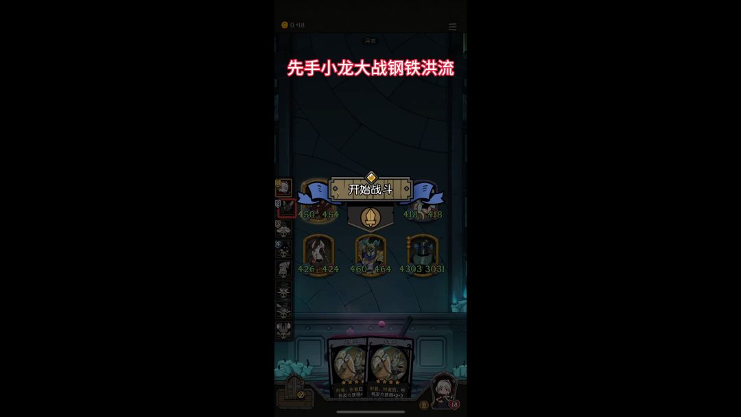 先手小龙最近很火，看我怎么用钢铁洪流干掉他截图