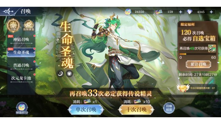 震惊!生命圣魂神召池子基本上都是草系精灵截图