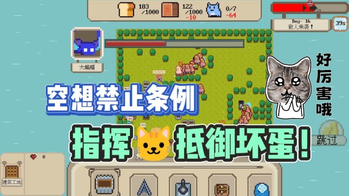 😍指挥一群超可爱的猫咪种田、建造、抵御坏蛋❗截图