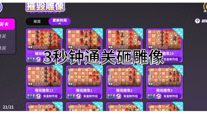 【盲盒派对】盲盒派对三秒钟通关所有新出砸雕像截图