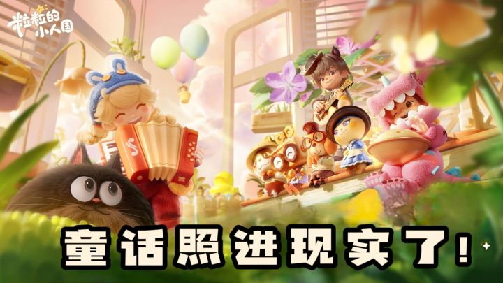 什么❓童年幻想竟然成真了❗变成小人,开启大冒险吧❗截图
