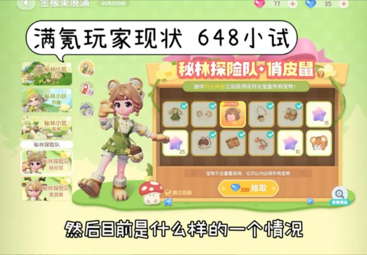 之前满氪，这次池子抽了648现状截图