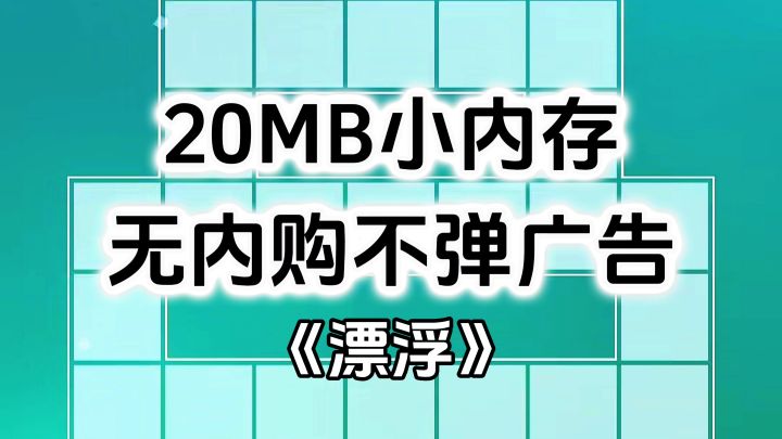 完全免费！无内购不弹广告，极具创意的休闲小游戏截图