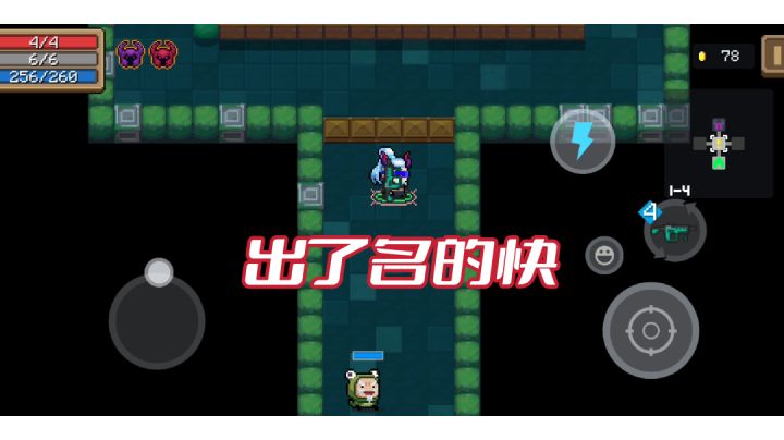 【元气骑士】有眼光,我可是出了名的快啊截图