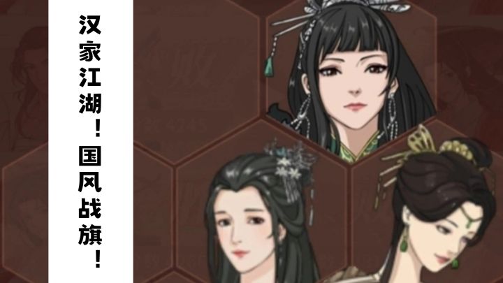 汉家江湖！国风战旗！截图