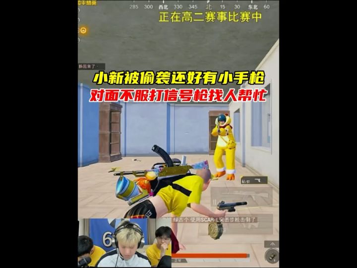 小新绝境反击!小手枪反杀偷袭者必看截图