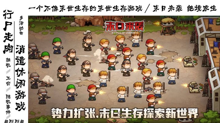 【末日来袭】一款末世又不末世的末世游戏#新游观察局#截图