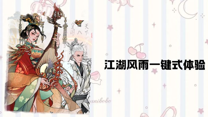 江湖风雨浓 一剑闯江湖刺激!截图