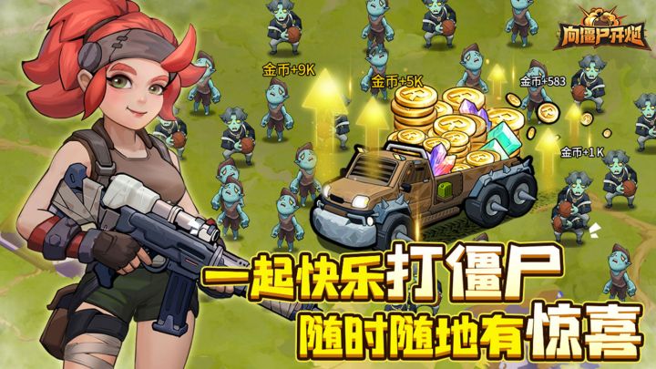 “超有梗的僵尸游戏来了”截图