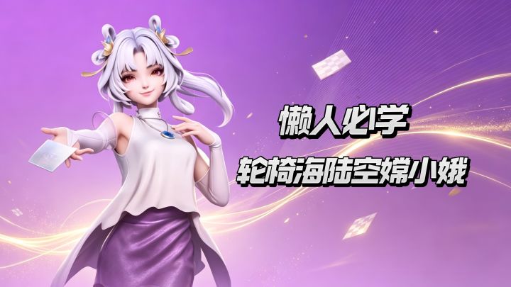 能上分好上手,这个分可以吃截图