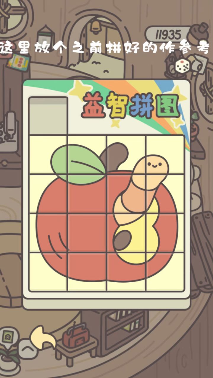 拼图小方法截图