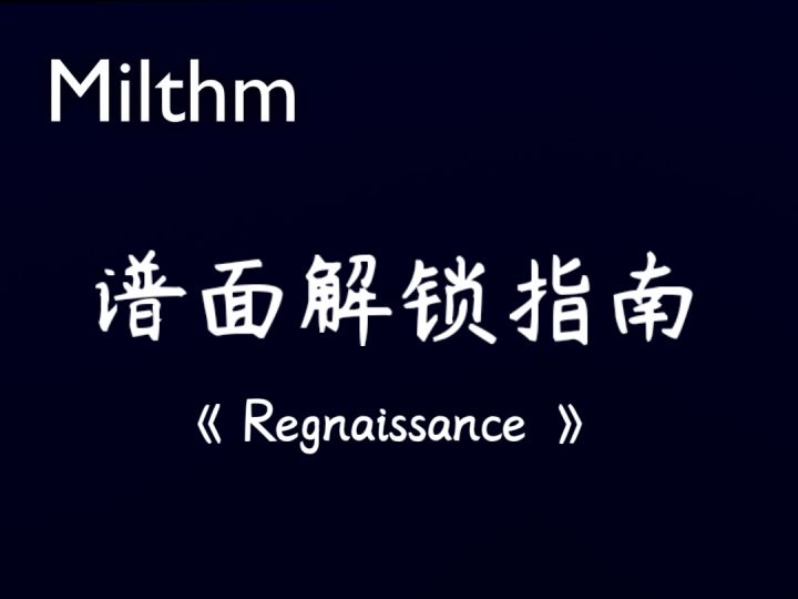 Milthm 特殊隐藏谱解锁指南截图