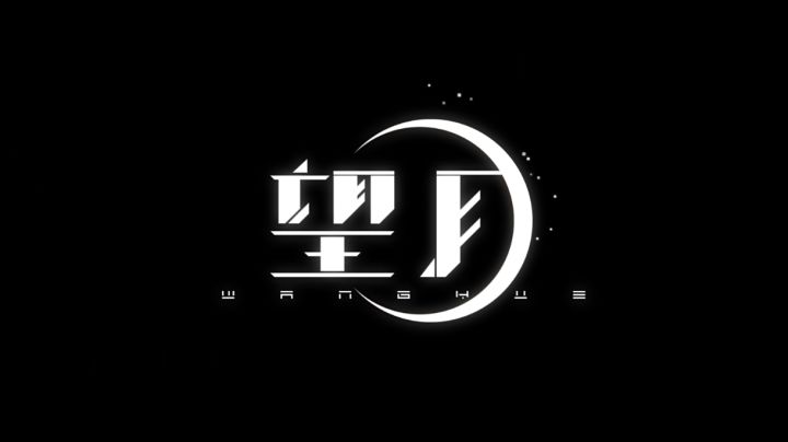 《望月》游戏予页告pv截图