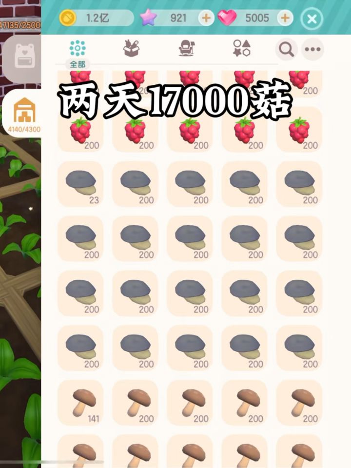 两天采集了17000蘑菇，梦回开服采蓝莓树莓苹果橘子的时候截图