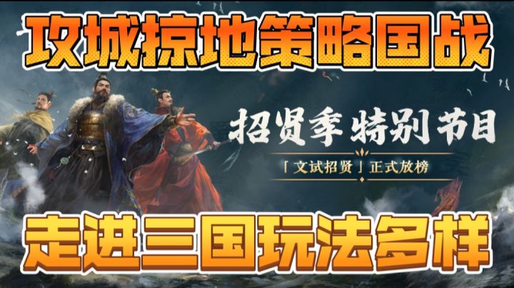 攻城掠地策略国战,走进三国玩法多样截图