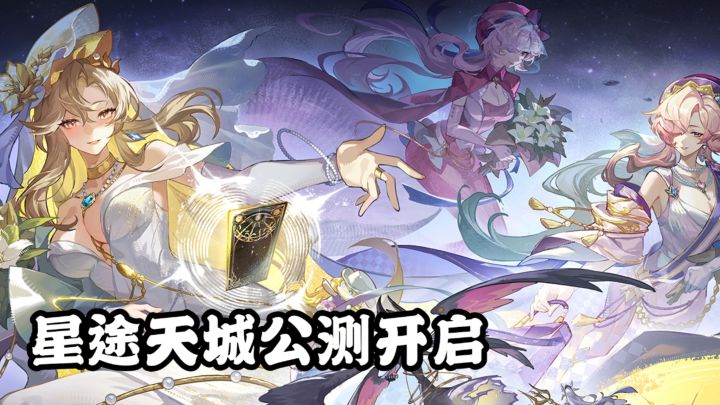 蒸汽朋克卡牌新作！星途天城公测啦！截图