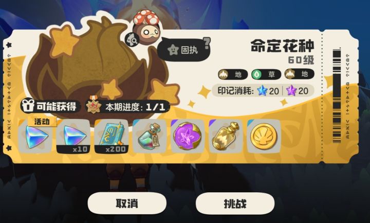 九幽菇画间沉铁兽轮椅打法洛克王国世界命定花种截图