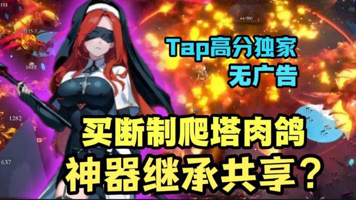 高分神作❗豪华魔幻战斗肉鸽截图