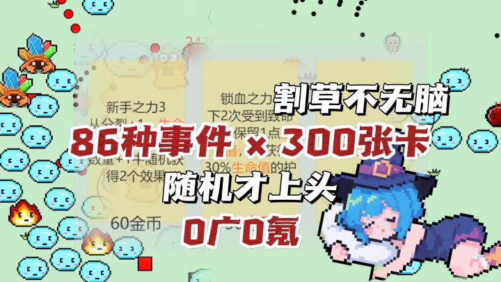 0⃣️氪爽玩30小时的割草好游来了‼️截图