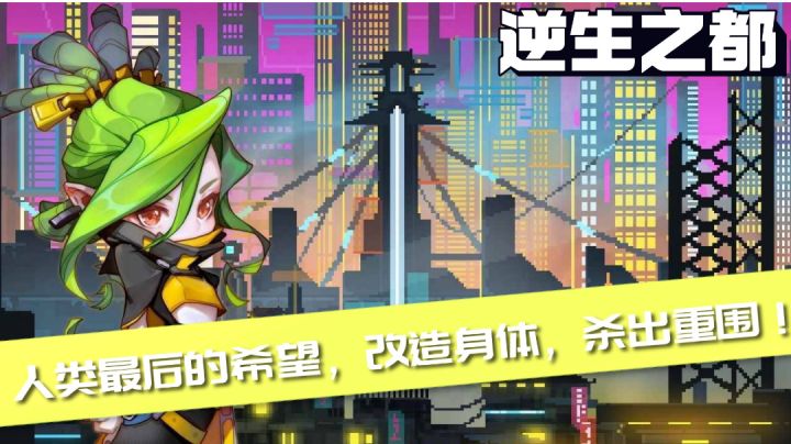 #新游观察局#逆生之都：值得期待的肉鸽小游戏，Boss设计还挺有趣的截图