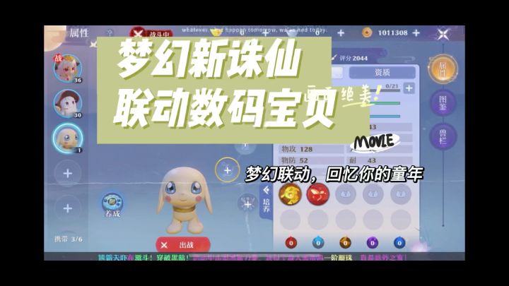 家人们,梦幻新诛仙和数码宝贝联动了,确定不来体验一下吗?截图