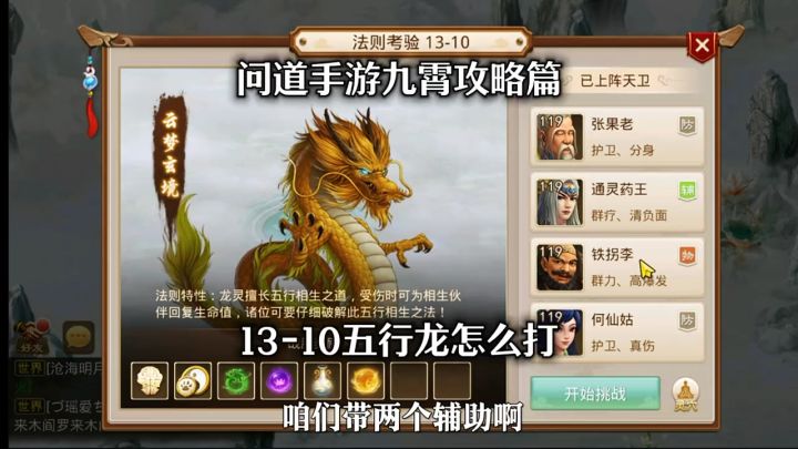 问道手游:13-10五行龙怎么打截图