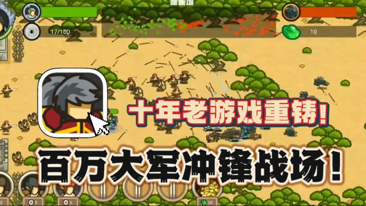 百万大军冲锋战场!乱箭齐发!不肝不氪!纯人海战术!截图